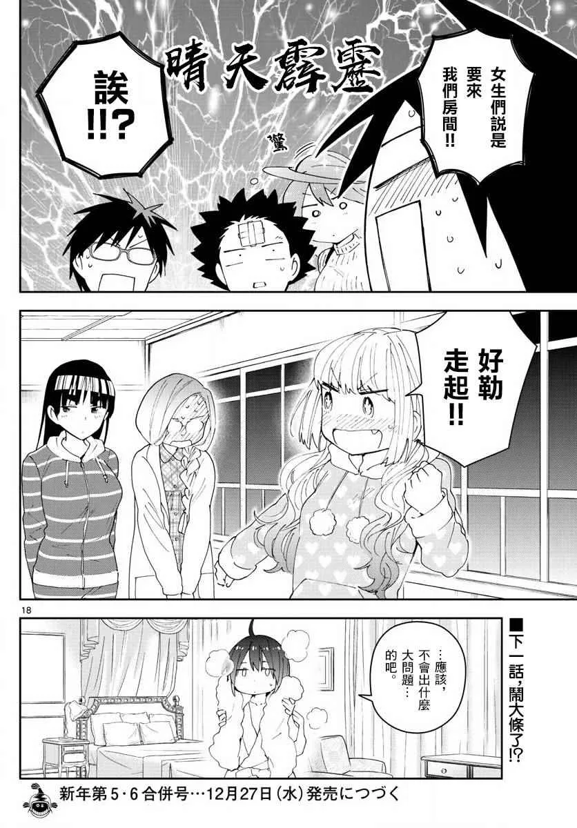 第106话 青春的本分！ 第18页