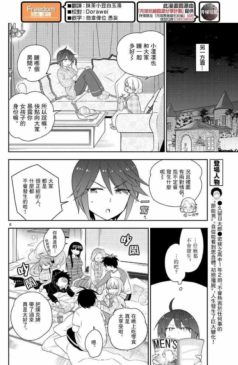 第107话 Invader Girl 第6页