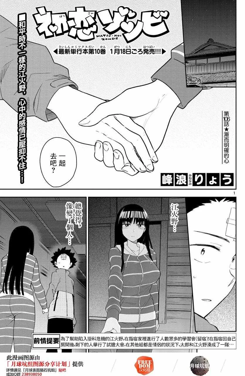 第108话 渐而明确的心 第1页