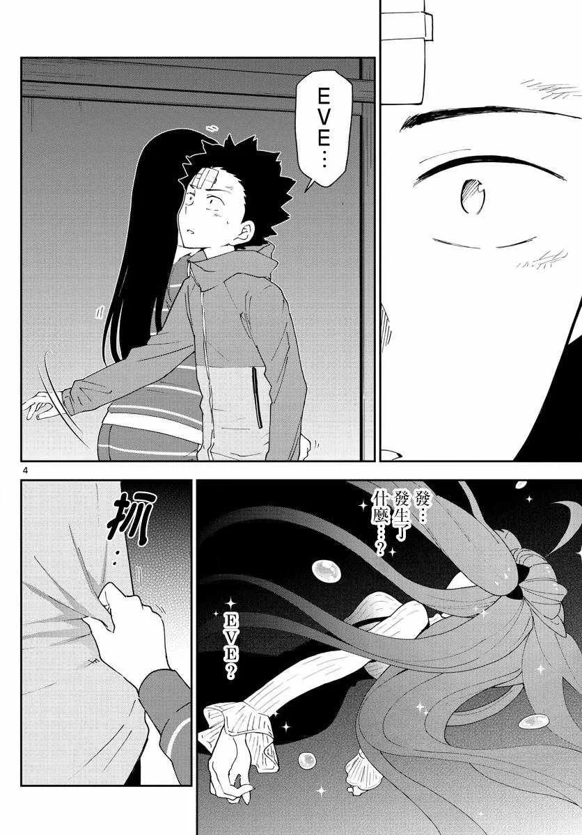 第108话 渐而明确的心 第3页