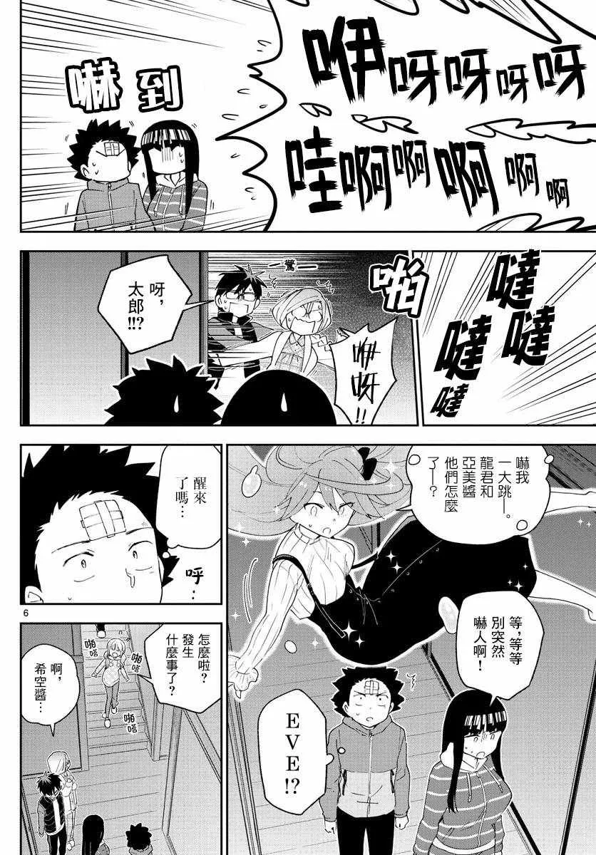 第108话 渐而明确的心 第5页