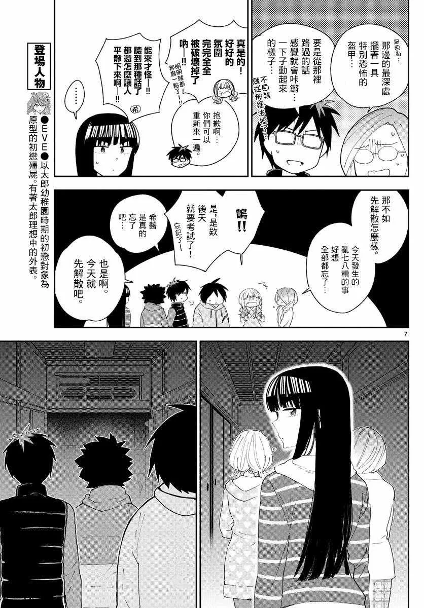 第108话 渐而明确的心 第6页