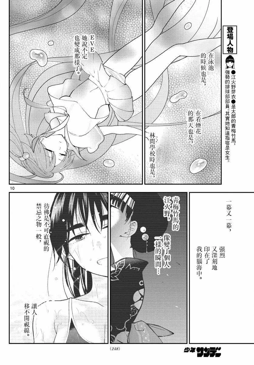 第108话 渐而明确的心 第9页