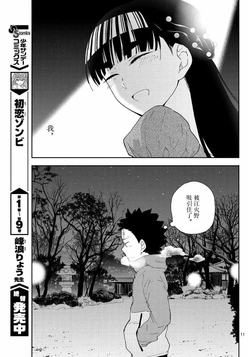 第108话 渐而明确的心 第10页