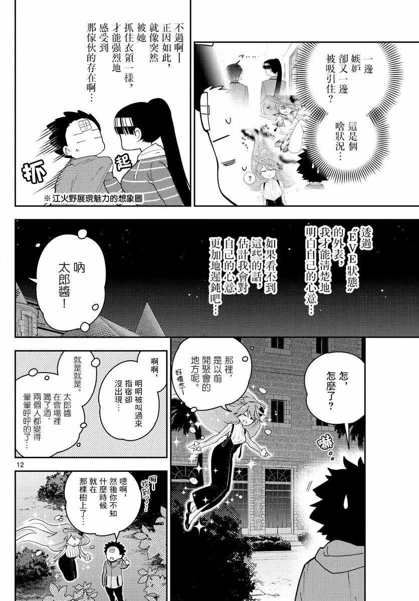 第108话 渐而明确的心 第11页
