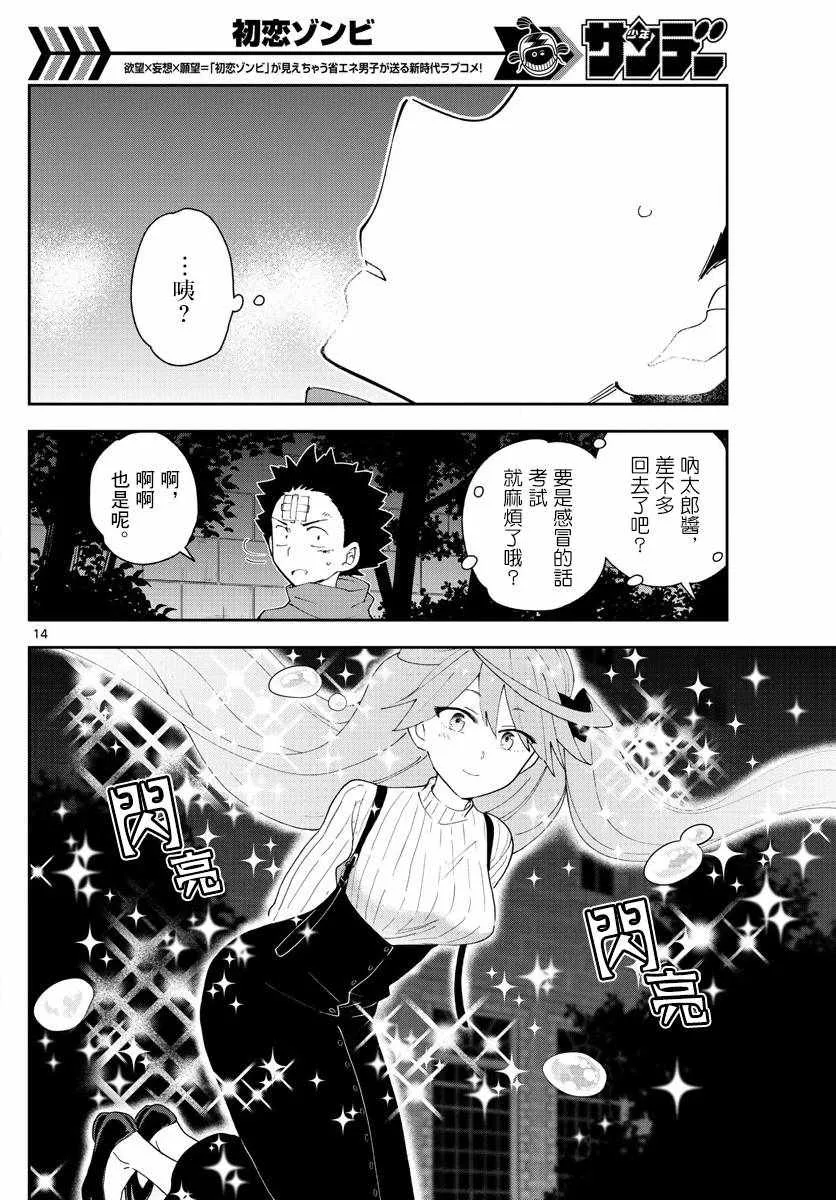 第108话 渐而明确的心 第13页