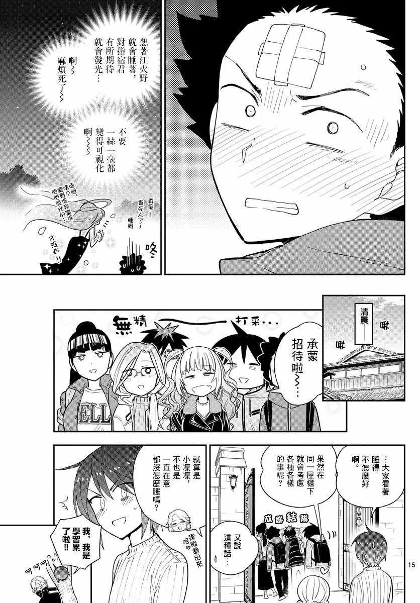 第108话 渐而明确的心 第14页