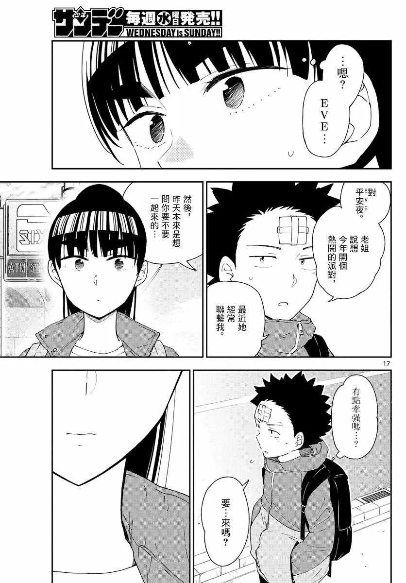 第108话 渐而明确的心 第16页