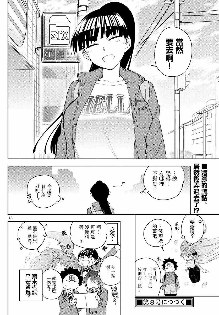 第108话 渐而明确的心 第17页