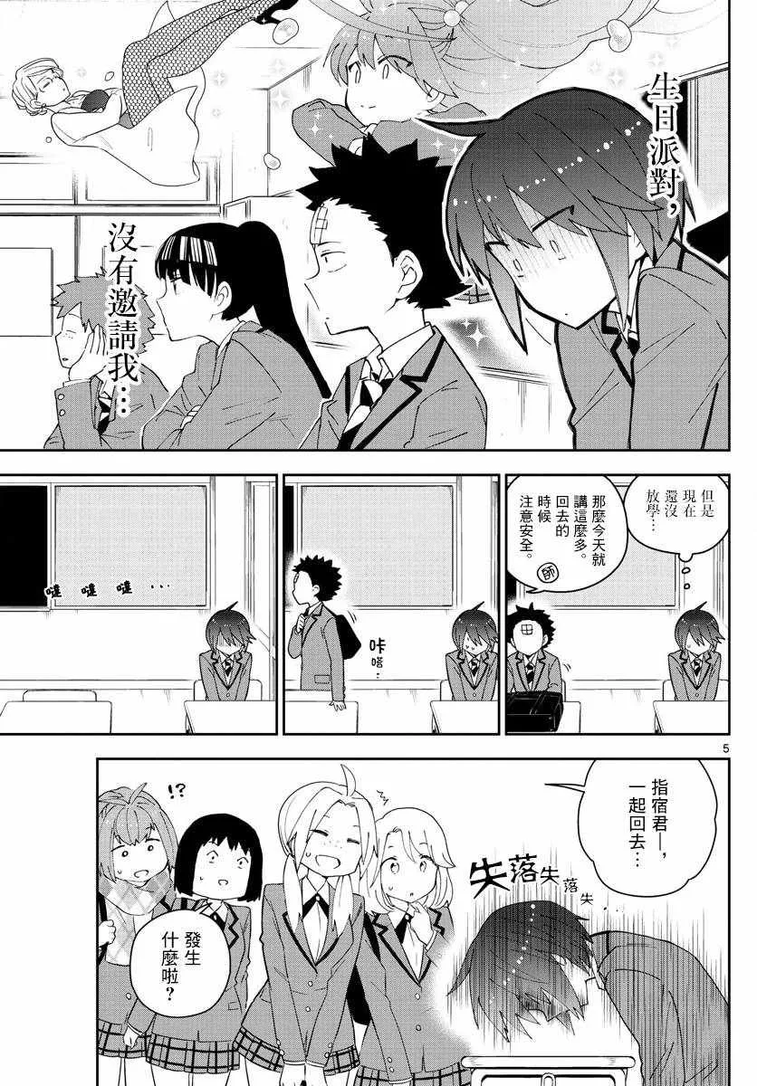 第110话 翅首以盼的Eve 第5页