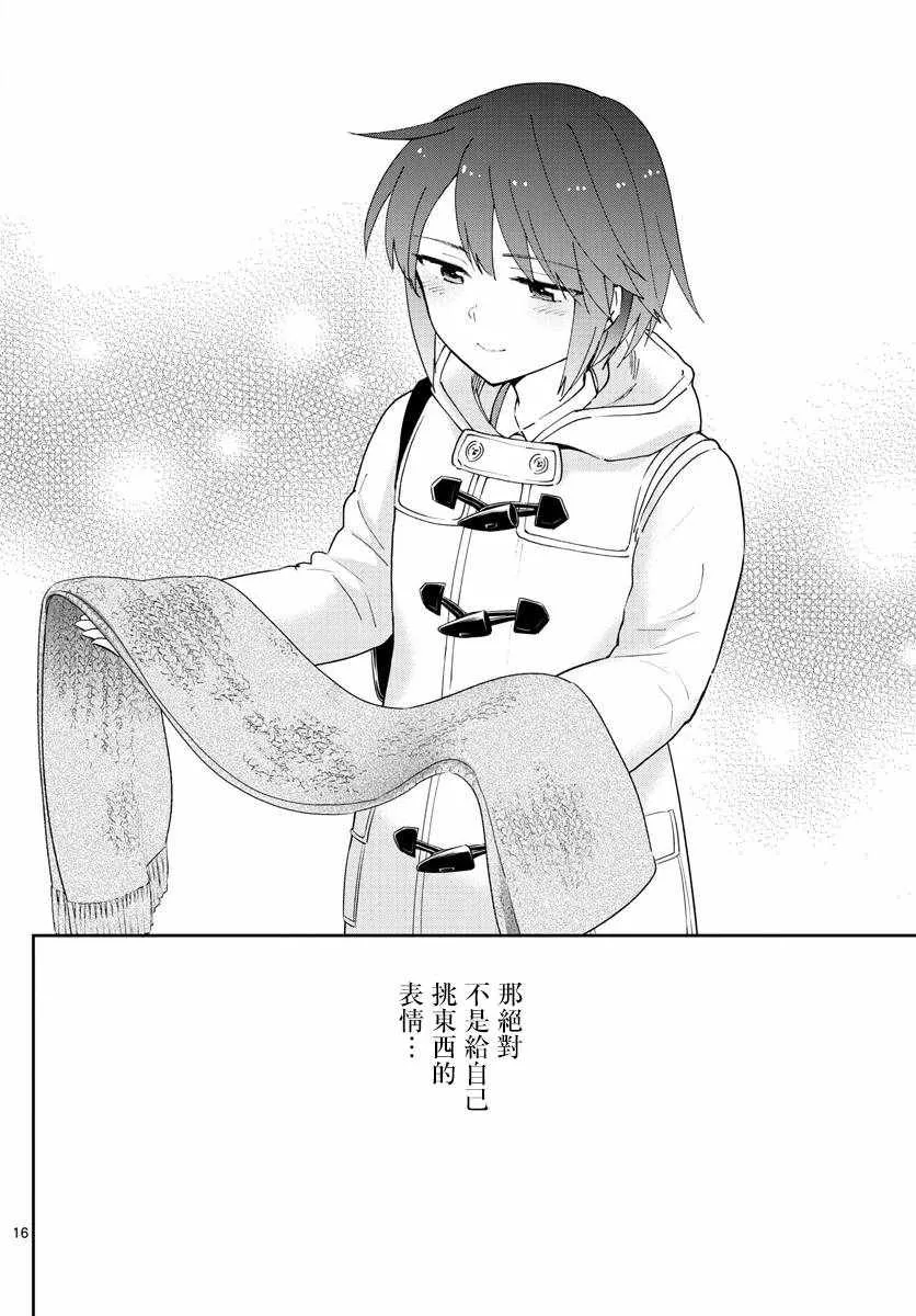 第110话 翅首以盼的Eve 第16页