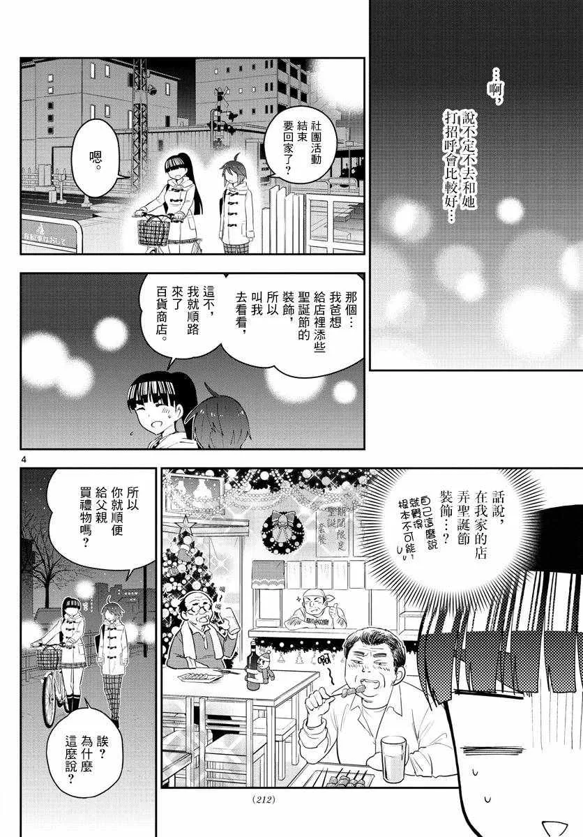 第111话 犹豫不决pokerFace 第4页