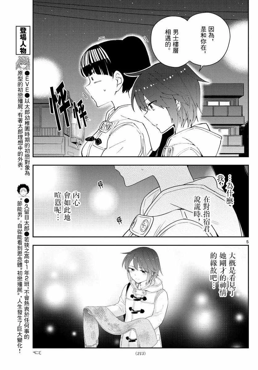 第111话 犹豫不决pokerFace 第5页