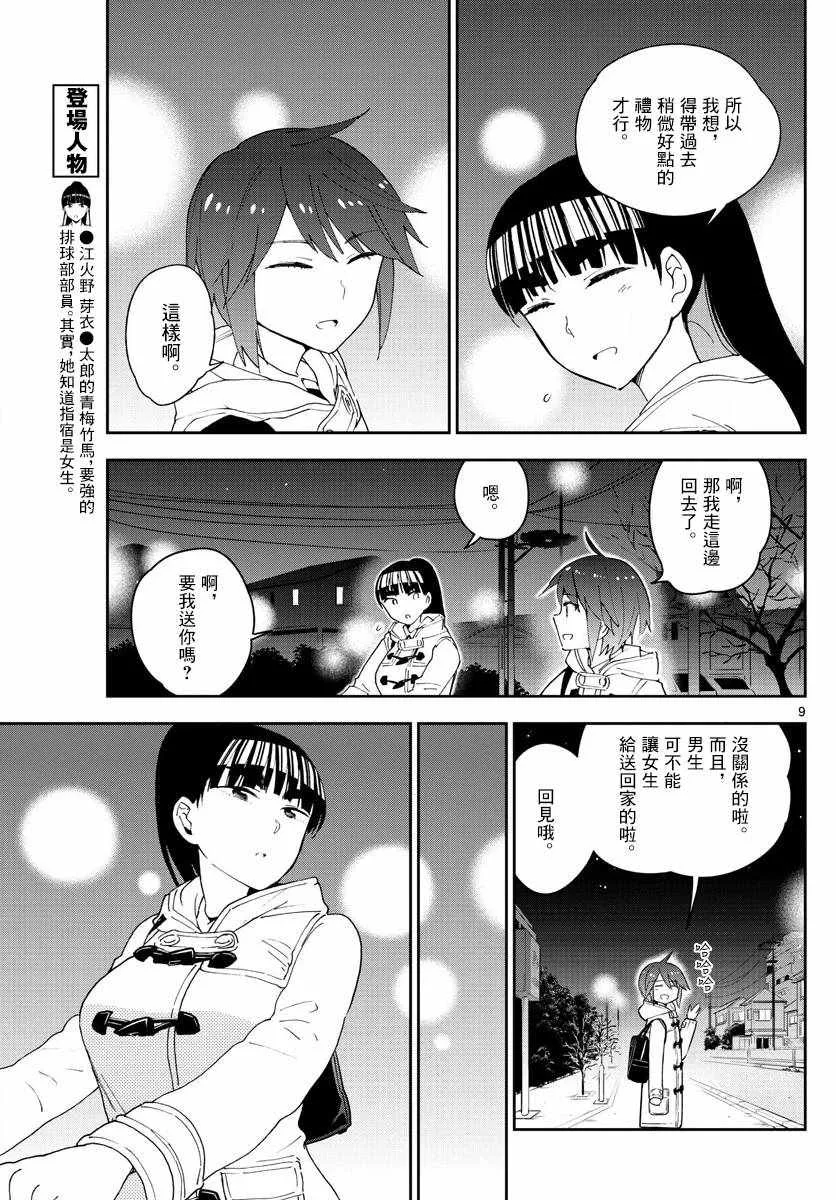 第111话 犹豫不决pokerFace 第9页
