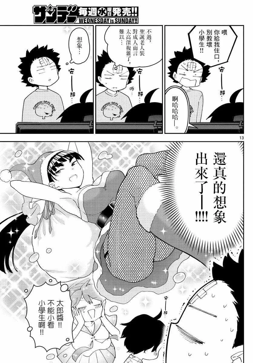 第111话 犹豫不决pokerFace 第13页
