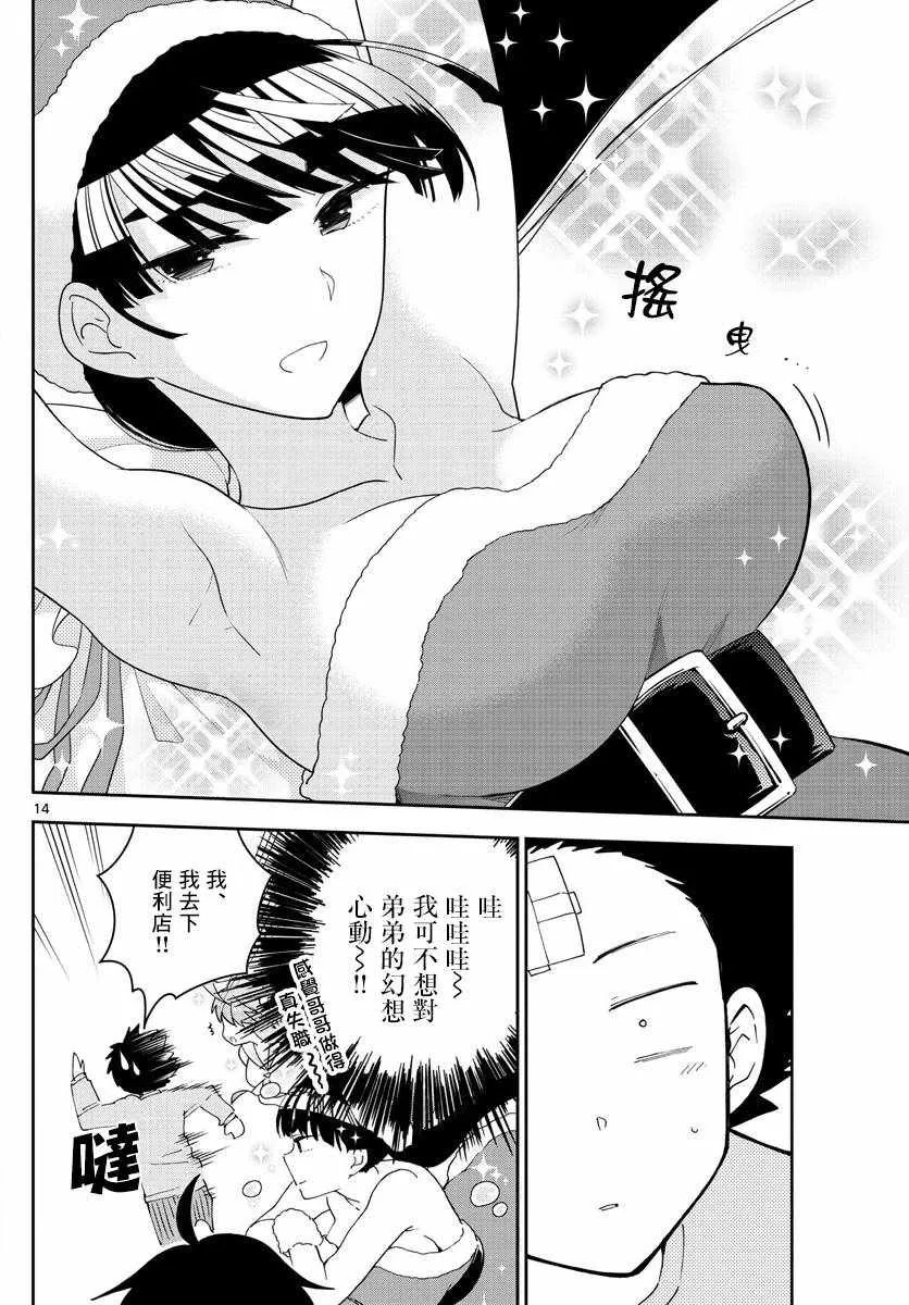 第111话 犹豫不决pokerFace 第14页
