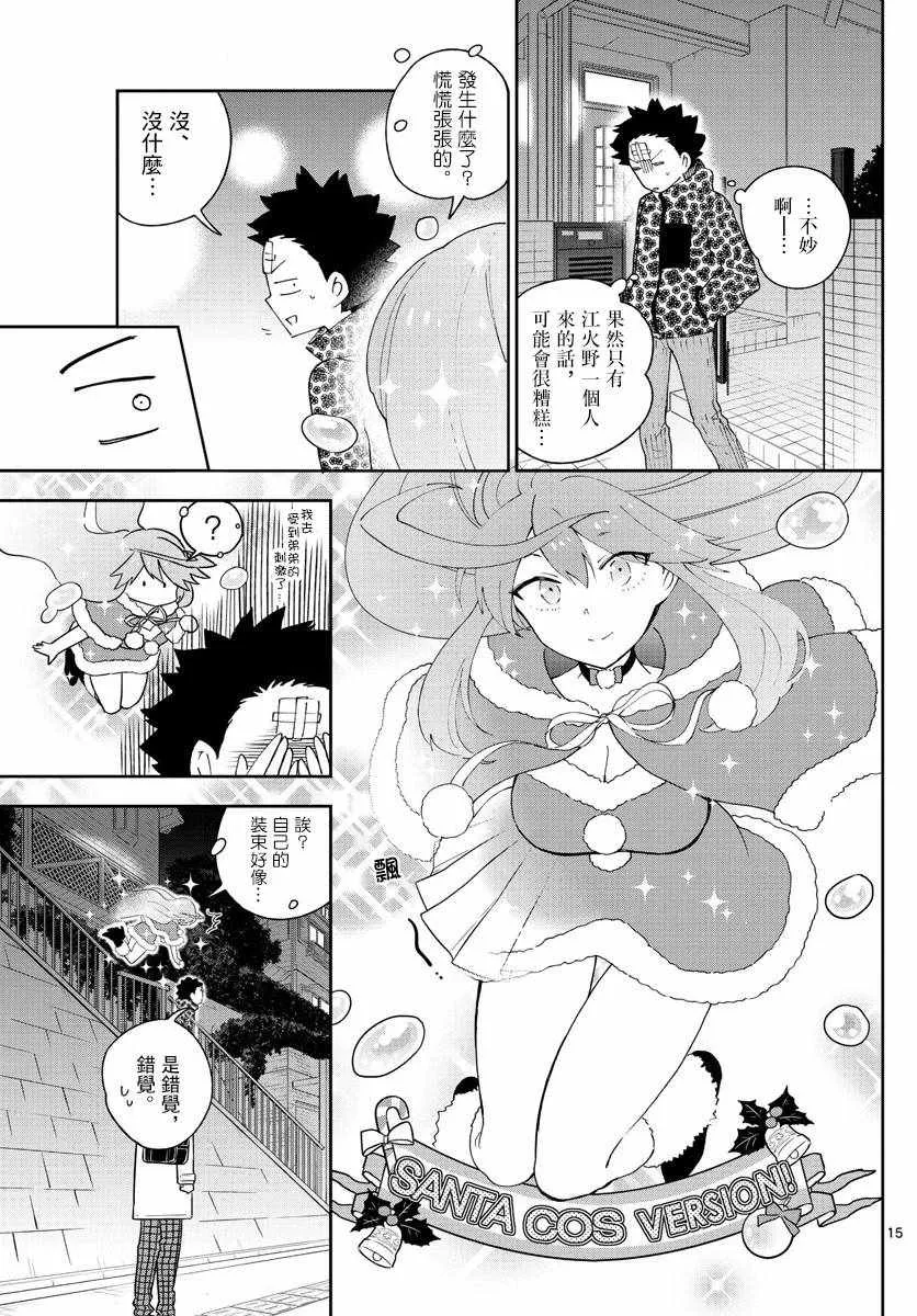 第111话 犹豫不决pokerFace 第15页