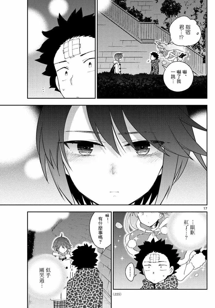 第111话 犹豫不决pokerFace 第17页