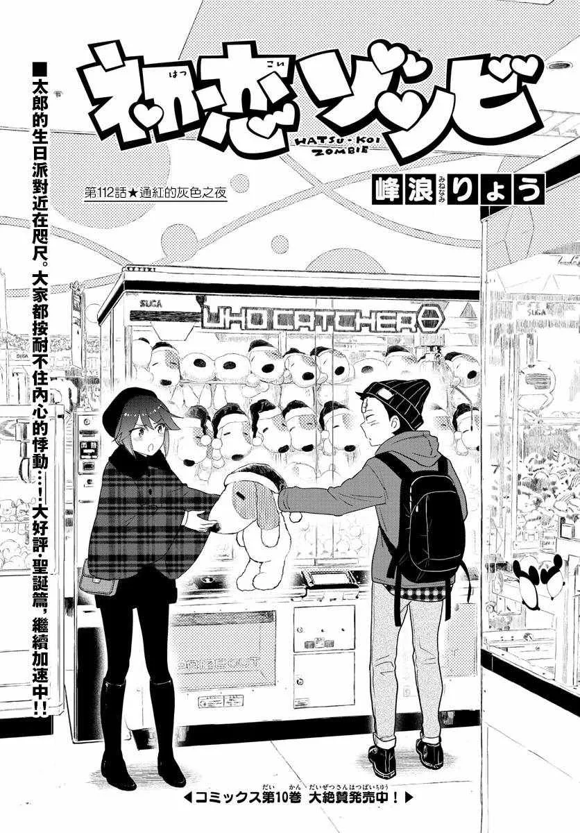 第112话 通红的灰色之夜 第1页