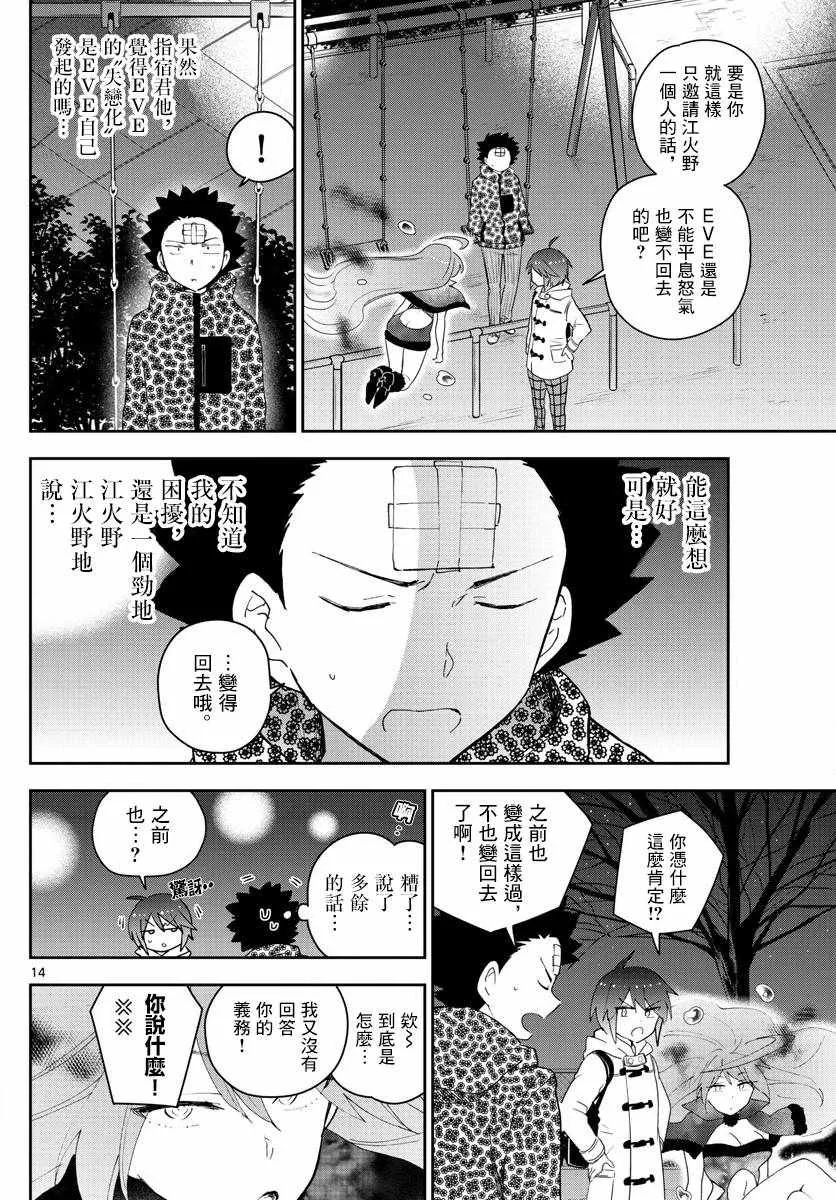 第112话 通红的灰色之夜 第14页