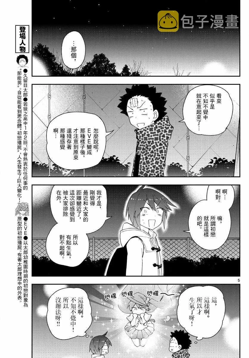 第113话 谎言、真实与约定 第5页