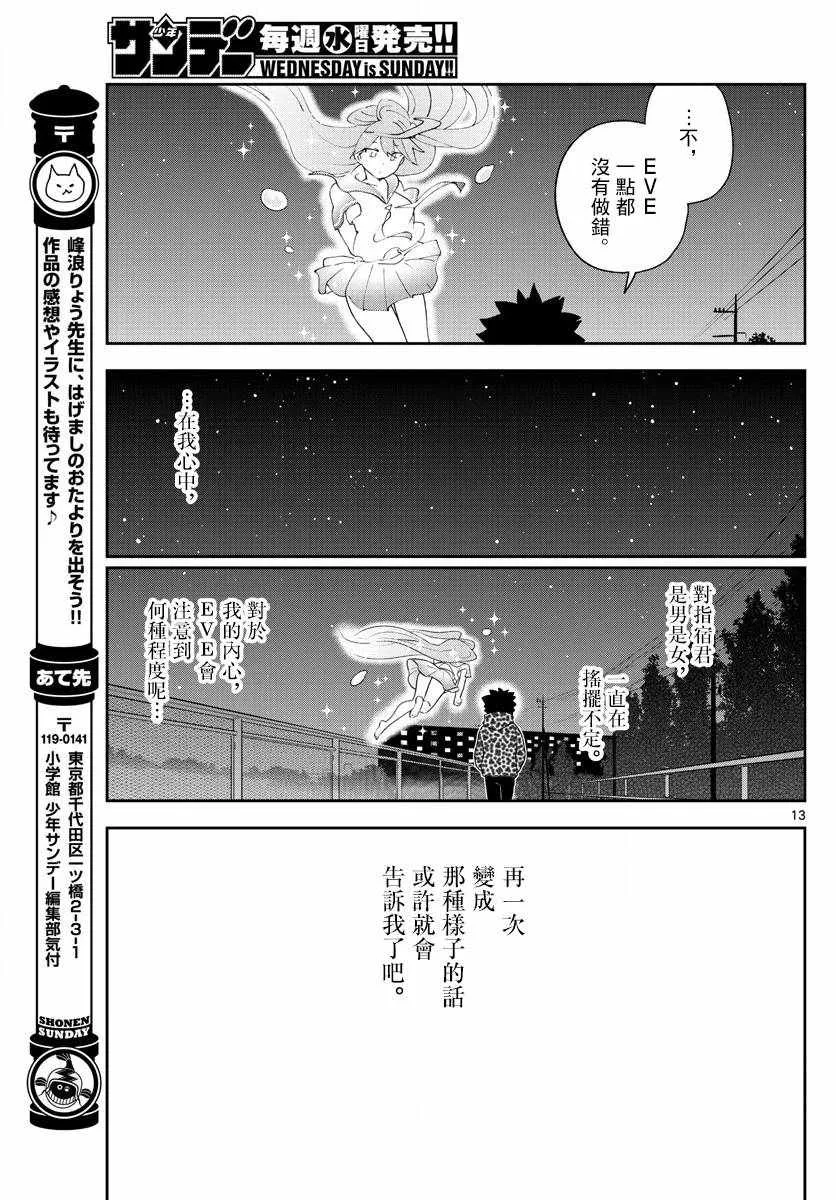 第113话 谎言、真实与约定 第13页