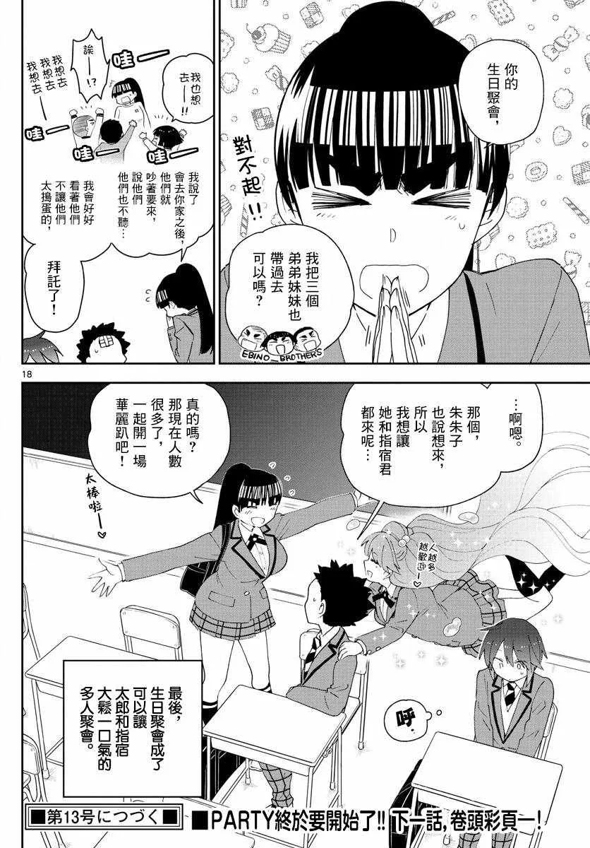 第113话 谎言、真实与约定 第18页