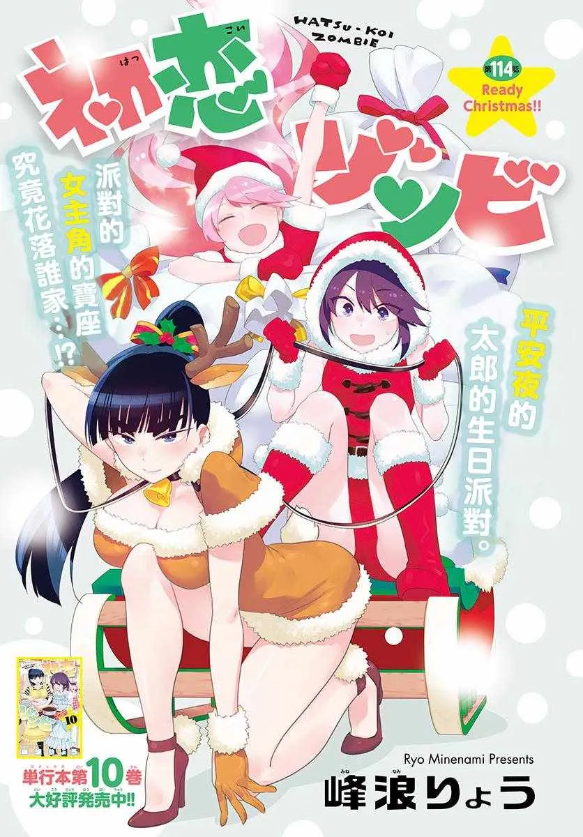 第114话 太郎的生日派对 第1页