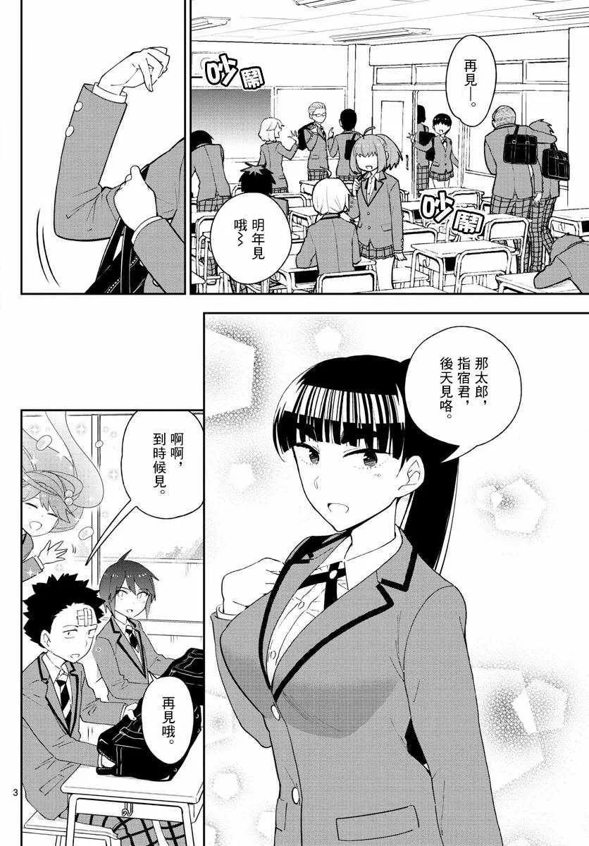 第114话 太郎的生日派对 第3页