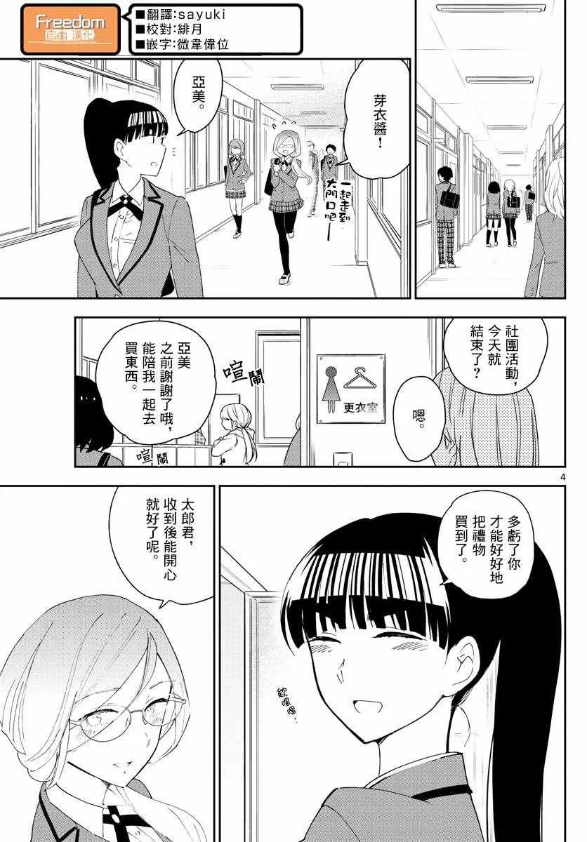 第114话 太郎的生日派对 第4页