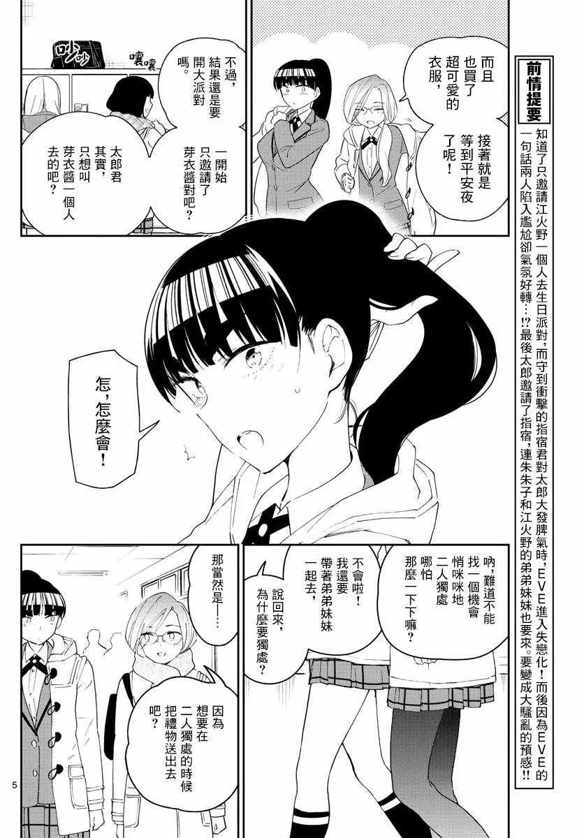 第114话 太郎的生日派对 第5页