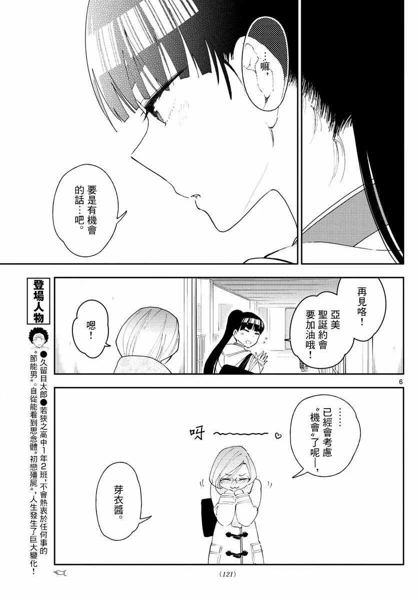 第114话 太郎的生日派对 第6页