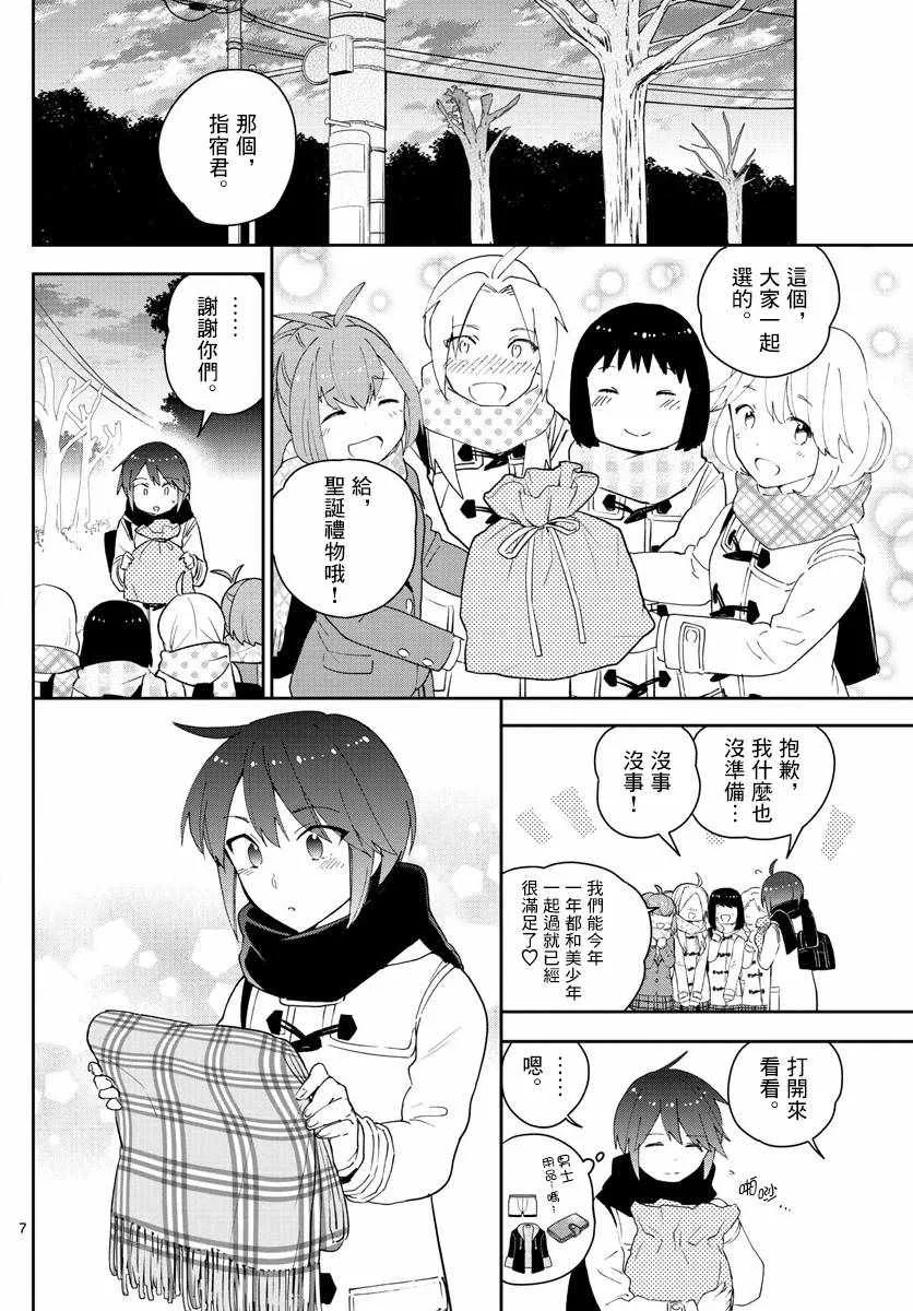 第114话 太郎的生日派对 第7页