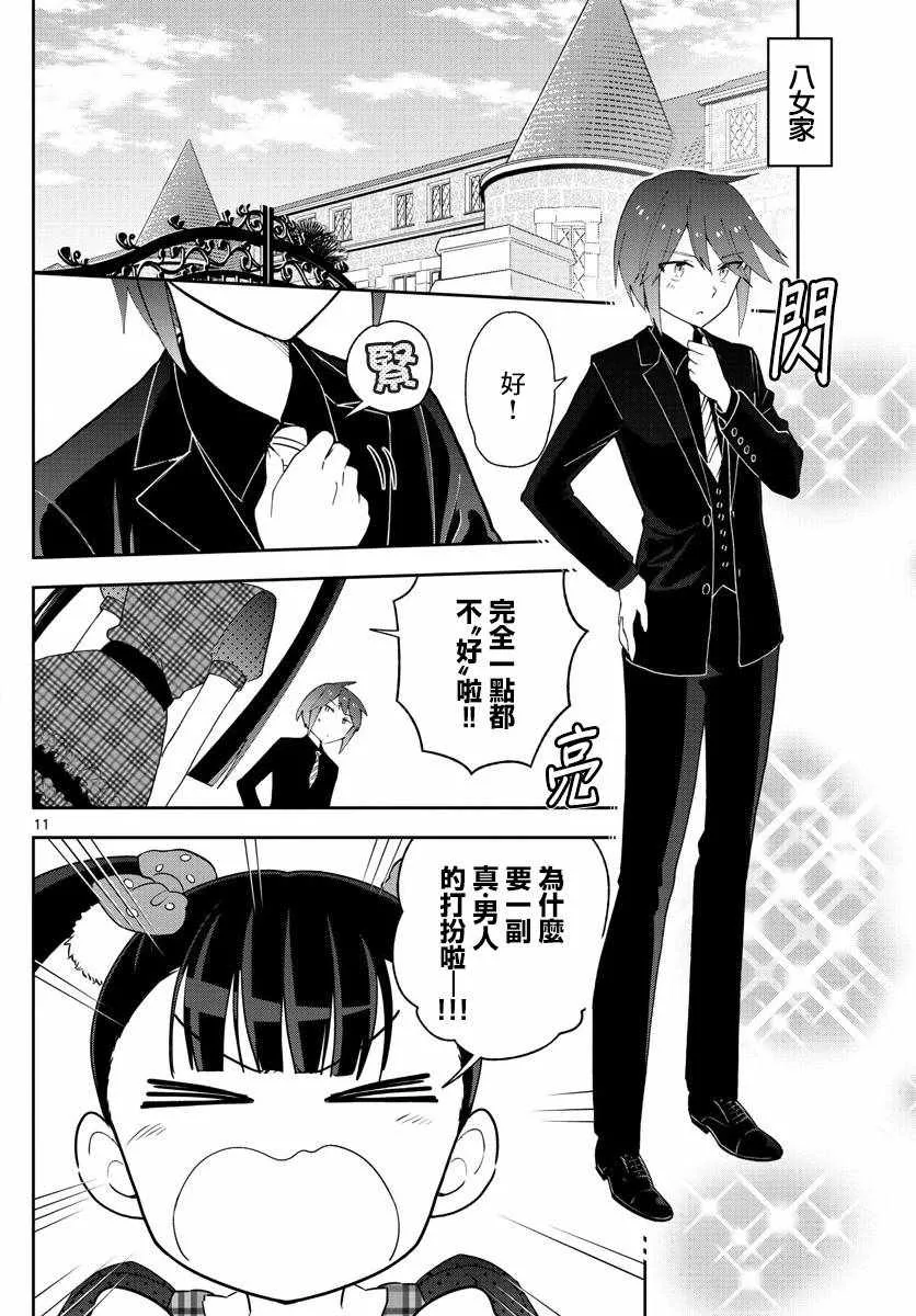 第114话 太郎的生日派对 第11页