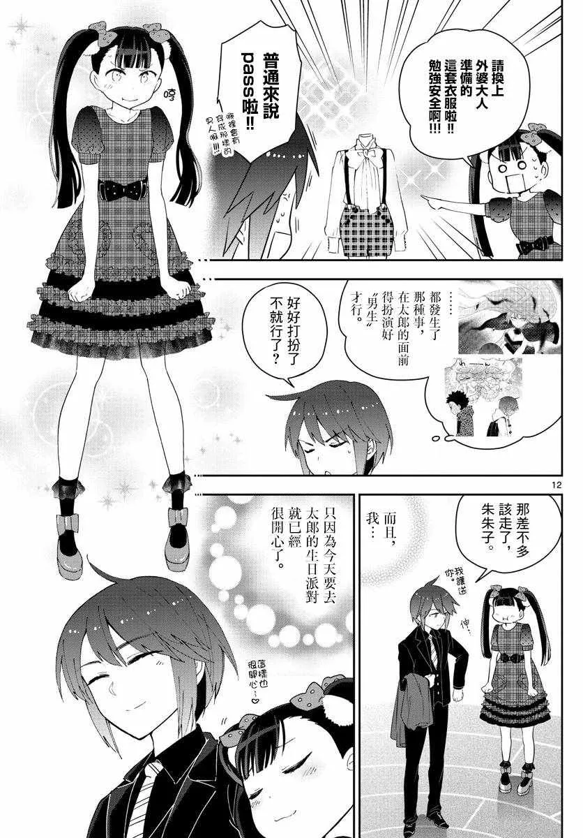 第114话 太郎的生日派对 第12页