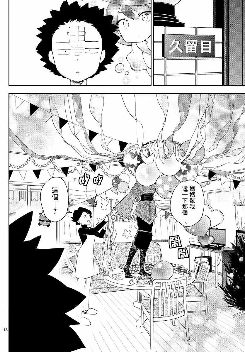第114话 太郎的生日派对 第13页
