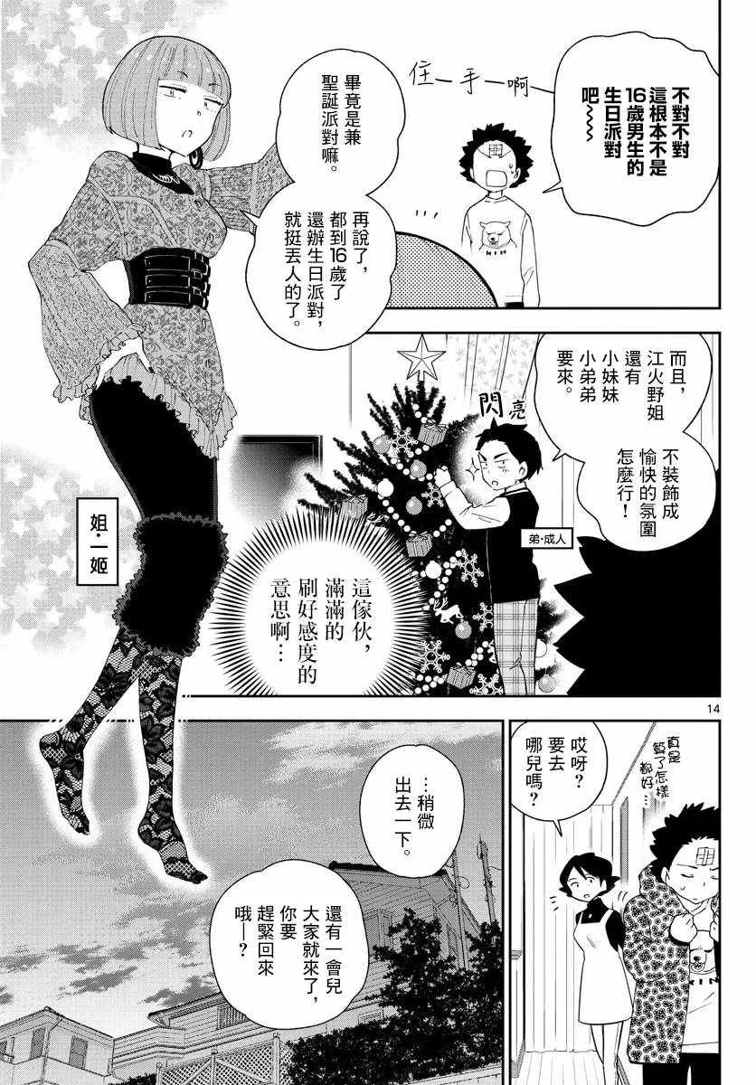 第114话 太郎的生日派对 第14页
