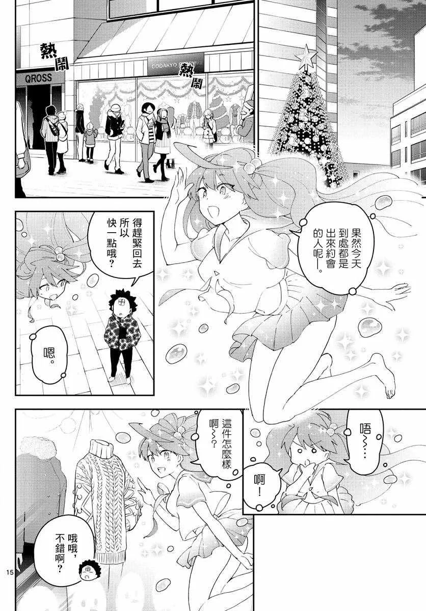 第114话 太郎的生日派对 第15页