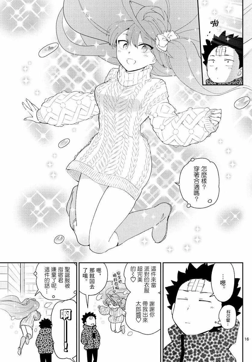 第114话 太郎的生日派对 第16页