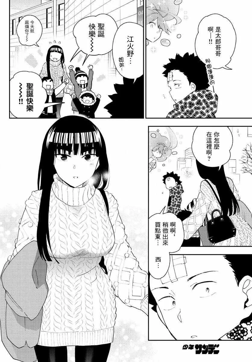 第114话 太郎的生日派对 第17页