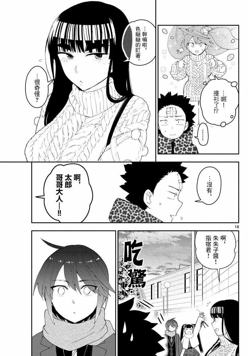 第114话 太郎的生日派对 第18页