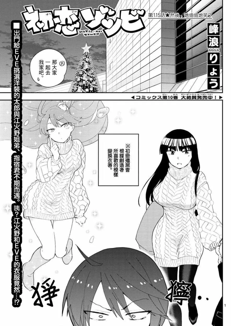 第115话 然后，她偷偷地笑了 第1页