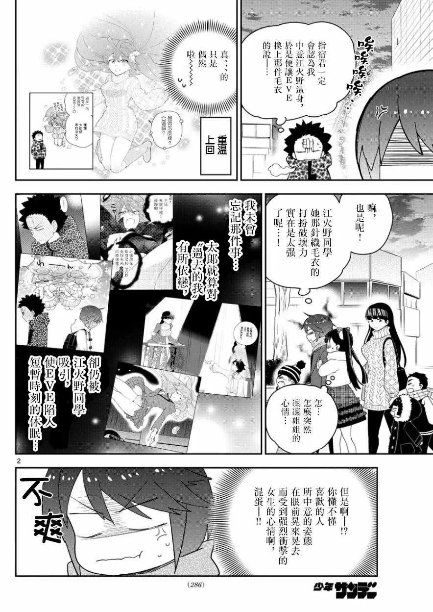 第115话 然后，她偷偷地笑了 第2页