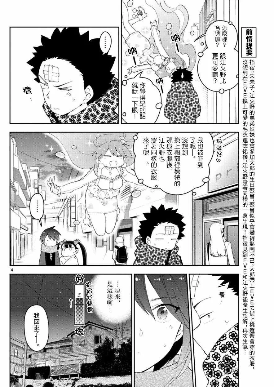 第115话 然后，她偷偷地笑了 第4页