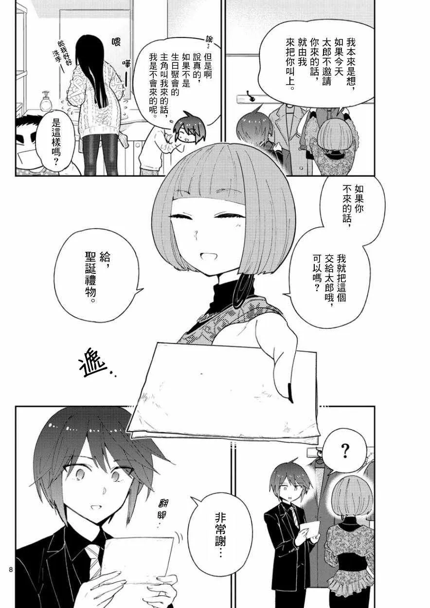 第115话 然后，她偷偷地笑了 第8页