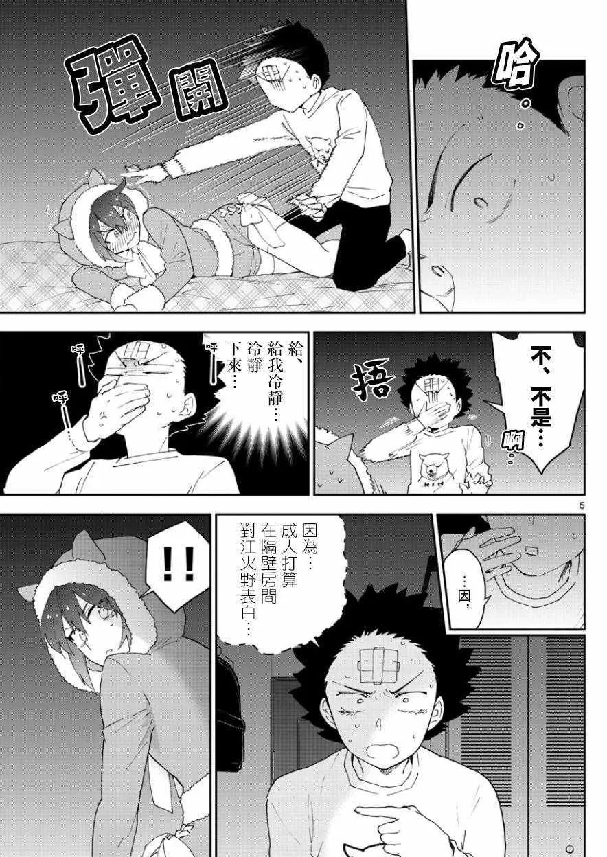 第117话 平安夜的告白 第4页