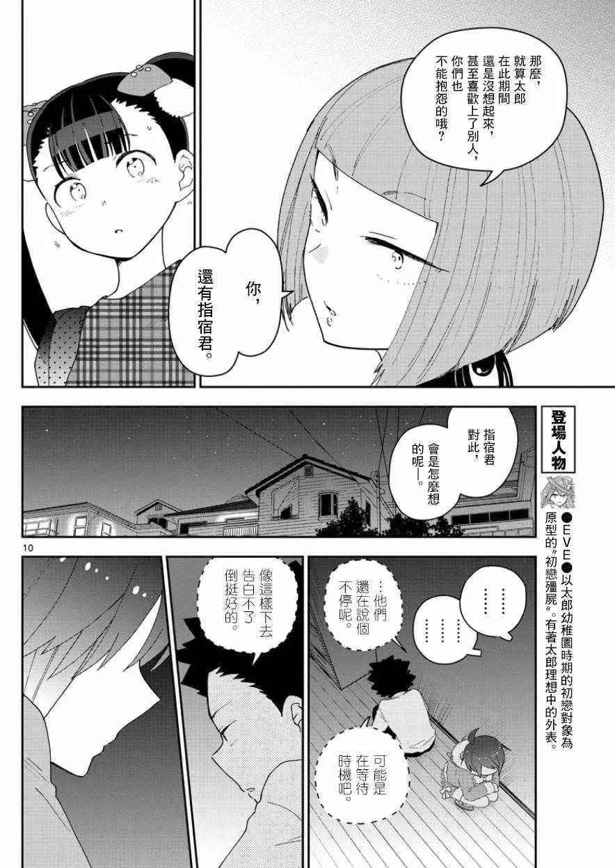 第117话 平安夜的告白 第9页