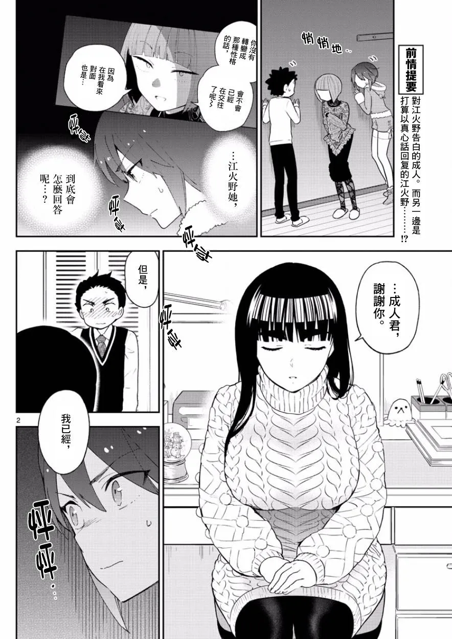 第118话 有失必有得 第2页