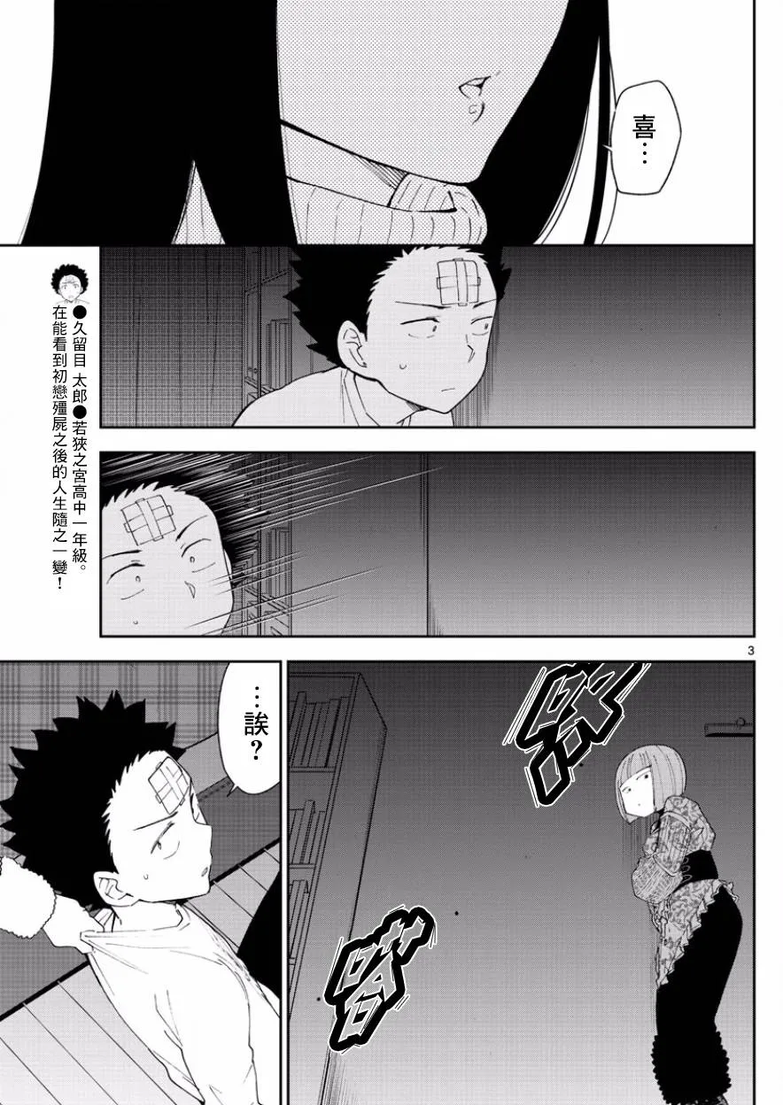 第118话 有失必有得 第3页