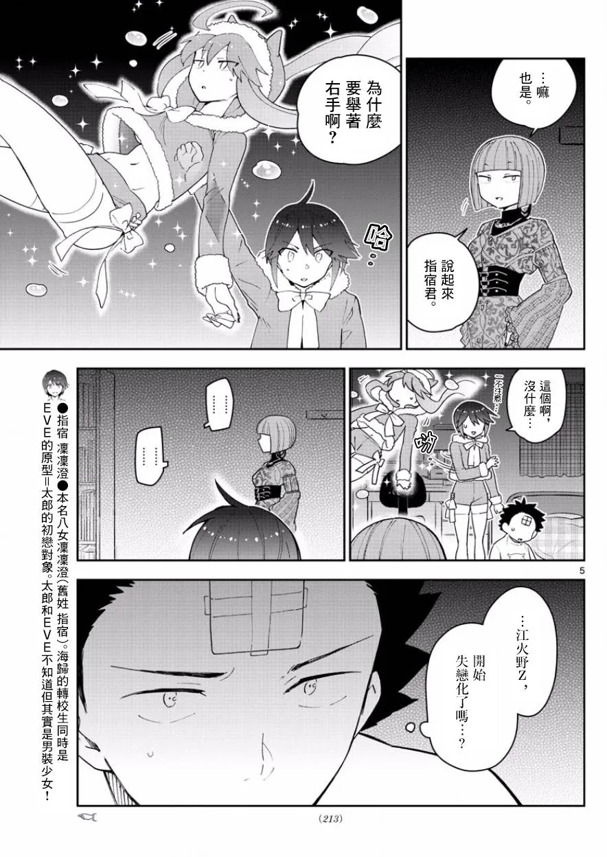 第118话 有失必有得 第5页